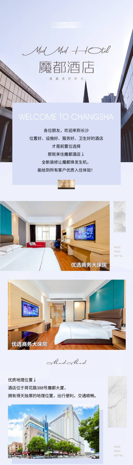 源文件下载【酒店高级感长图】编号：88450025251094442