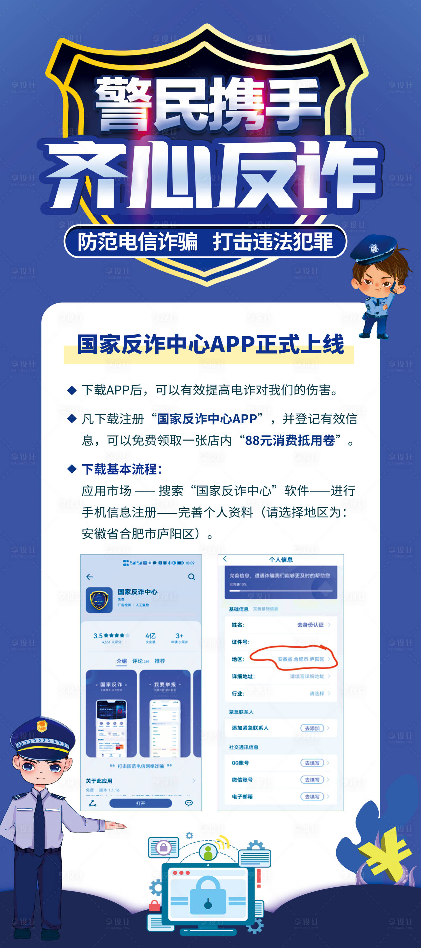 源文件下载【享设计】搜索编号：64850025060279160【电信防范诈骗展架】