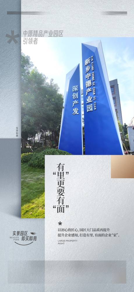 源文件下載【地產園區宣傳活動海報】編號：91230025426764489