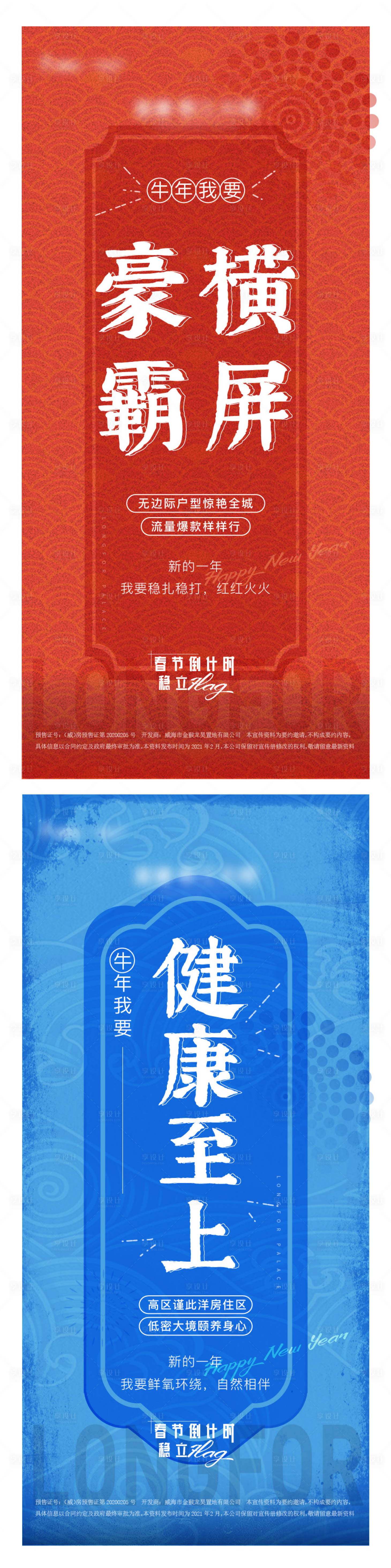 源文件下载【享设计】搜索编号：57170025353391054【新年促销系列海报】