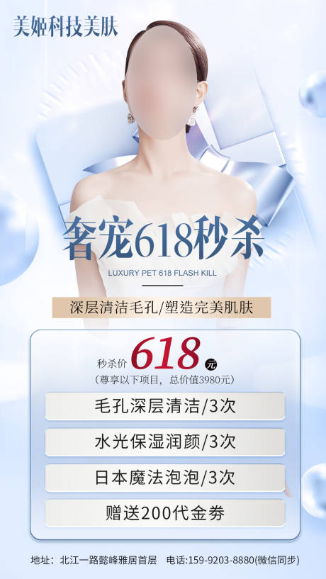 源文件下载【美容院促销卡项】编号：30990025446483257