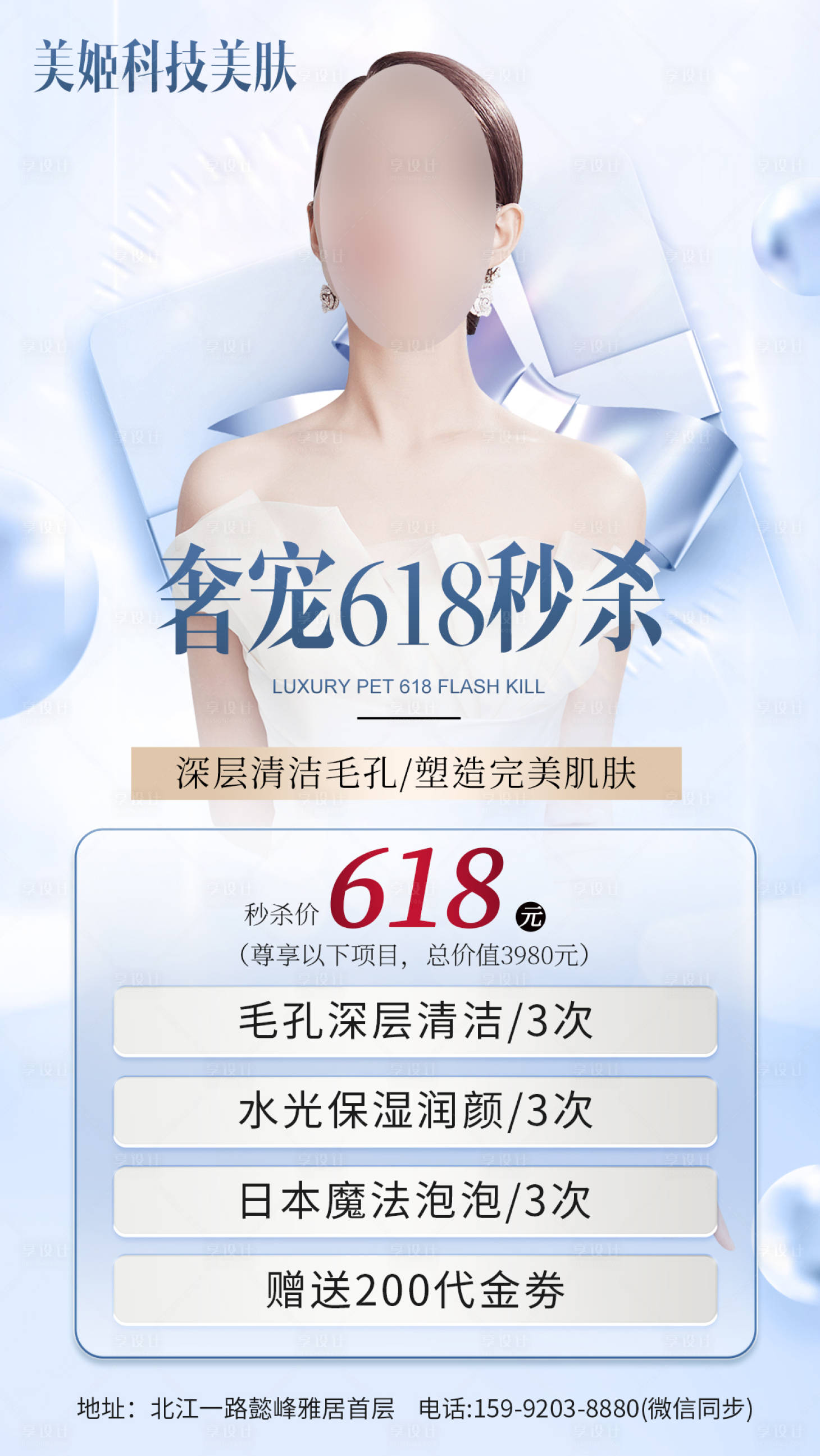 源文件下載【享設計】搜索編號：30990025446483257【美容院促銷卡項】