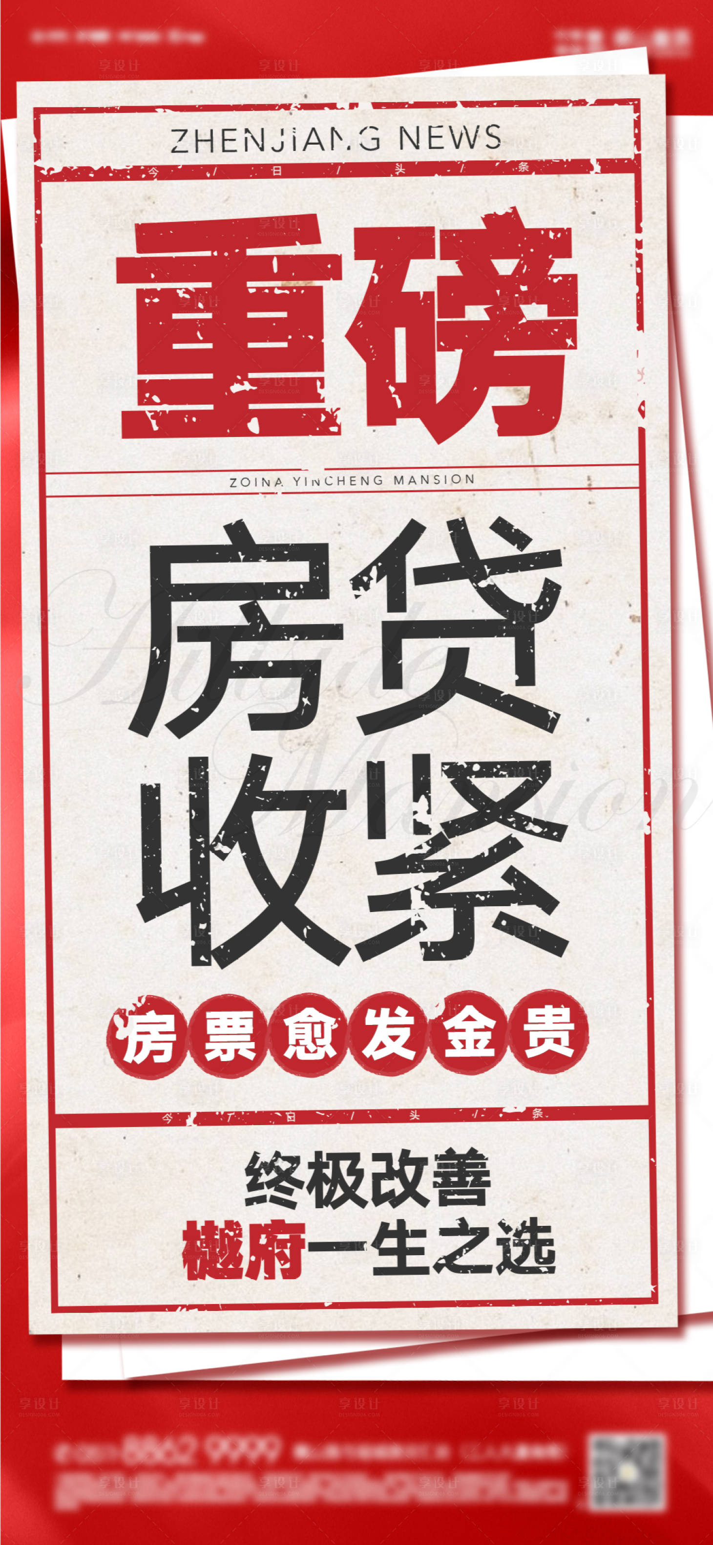 源文件下载【享设计】搜索编号：42220025134854384【重磅消息海报】