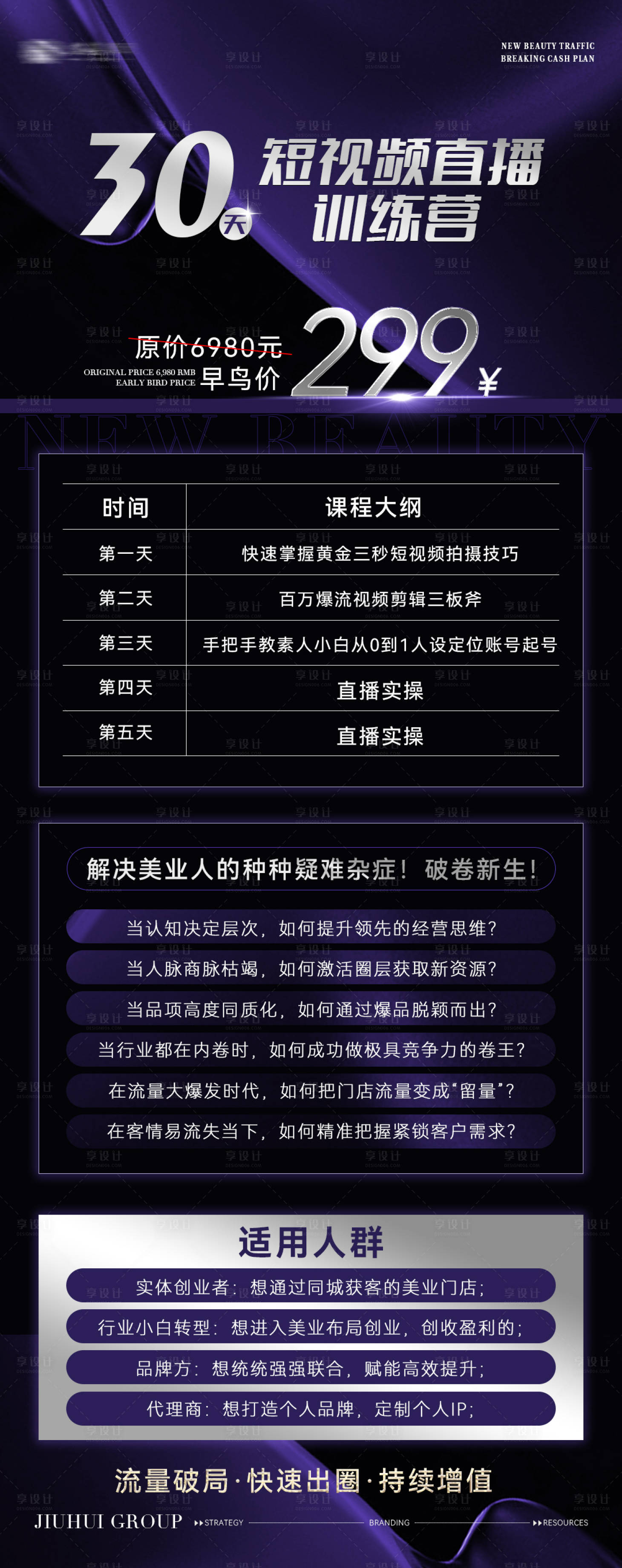 源文件下載【享設計】搜索編號：21820024963938020【醫美招商海報】