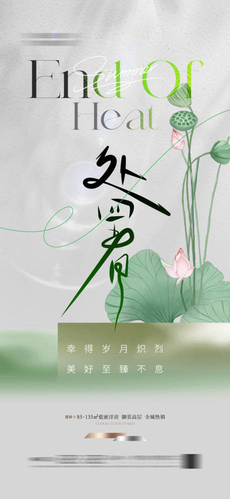 源文件下載【處暑節(jié)氣海報(bào)】編號(hào)：28740025447642948