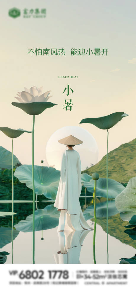 源文件下載【享設計】搜索編號：68360024929239103【小暑節氣海報】