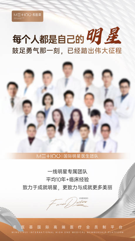 源文件下载【享设计】搜索编号：26620024976005545【医美医生团队简约海报】