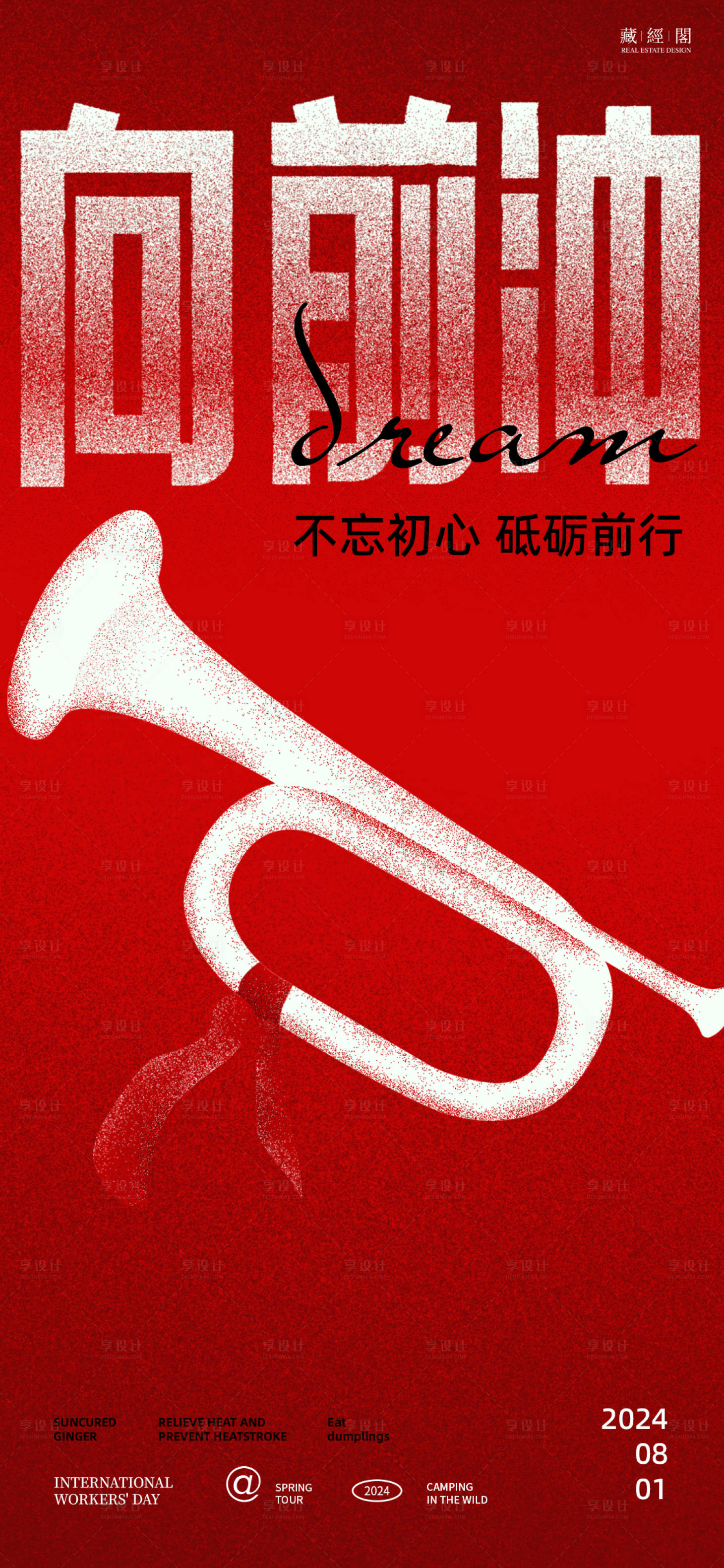 源文件下载【享设计】搜索编号：99710024951138200【八月建军节冲锋号海报】