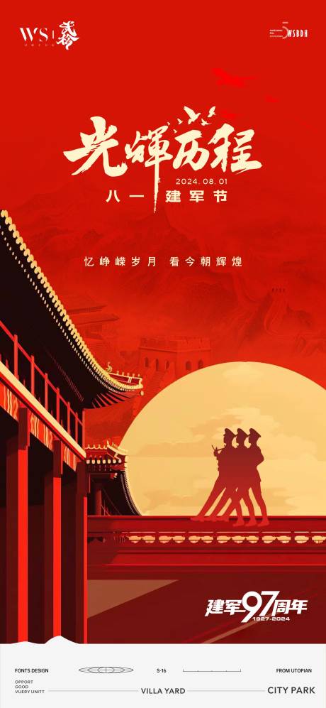 源文件下載【享設(shè)計】搜索編號：36240025037086047【八一建軍節(jié)紅金海報】