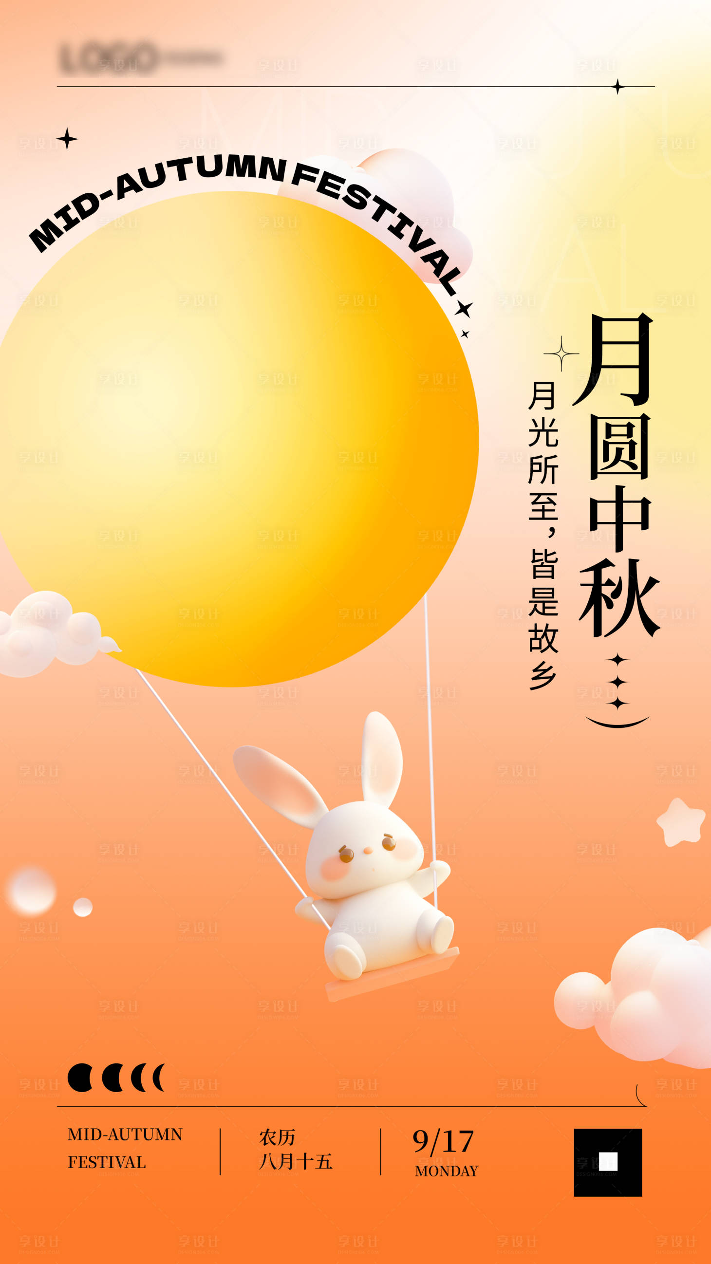 源文件下载【中秋节海报】编号：13610025448594162