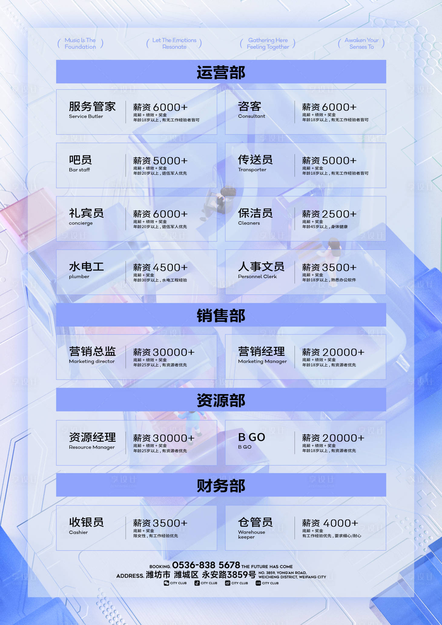 源文件下载【酒吧招聘】编号：57760025250687022