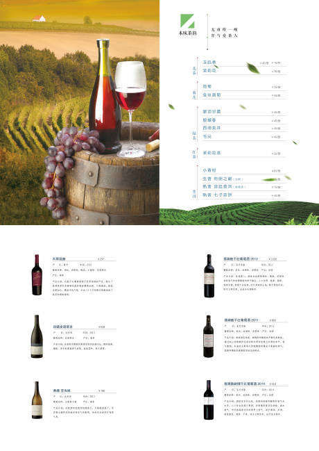 源文件下载【高端红酒二折页】编号：70370025336024980