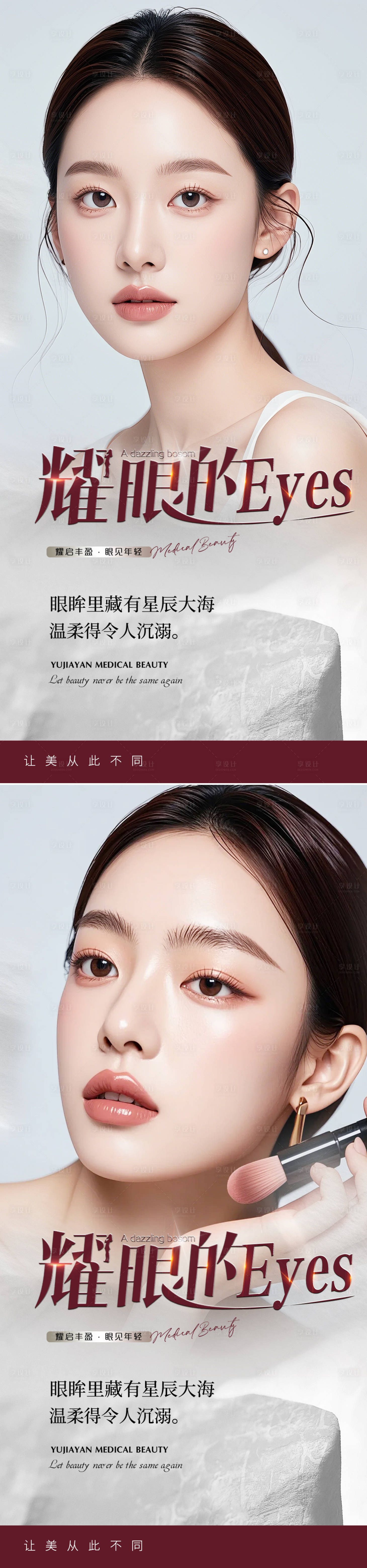源文件下載【享設計】搜索編號：35430025296699319【醫美活動促銷海報】