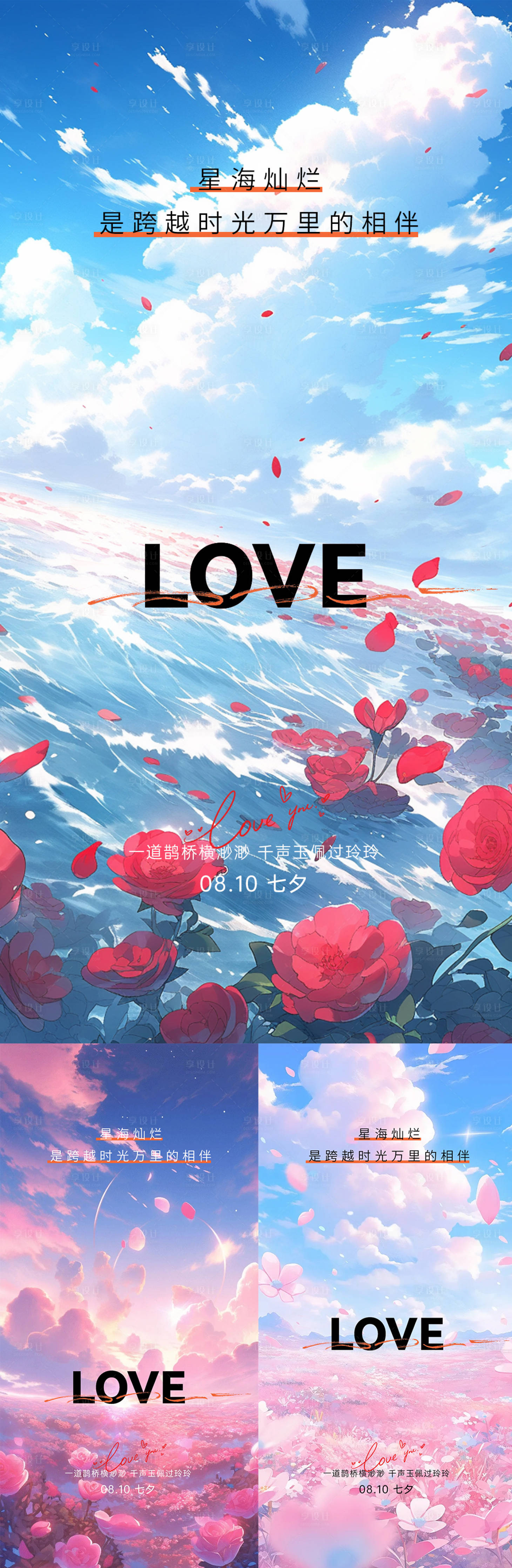 源文件下載【享設計】搜索編號：89900025283136469【七夕節海報】