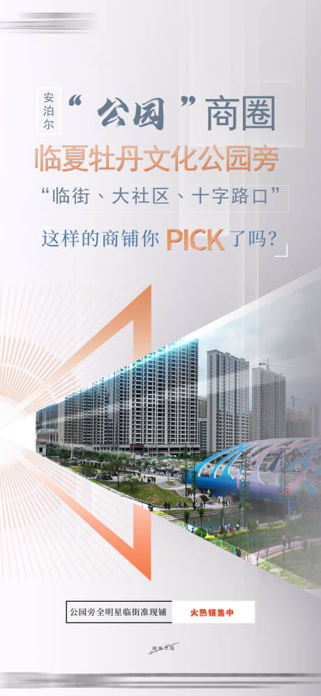 源文件下载【商业地产海报】编号：89400025390473038