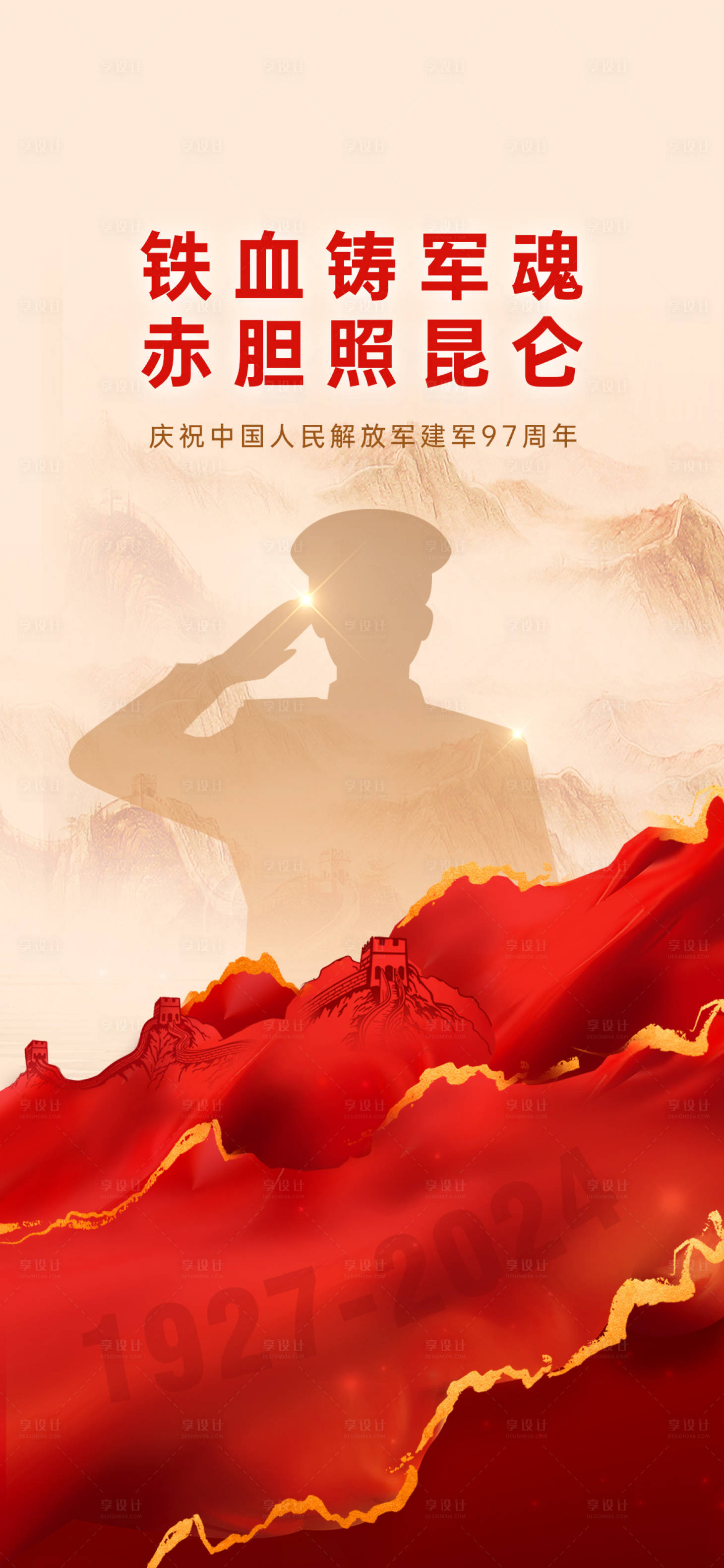 源文件下载【享设计】搜索编号：18190025447003031【建军节】