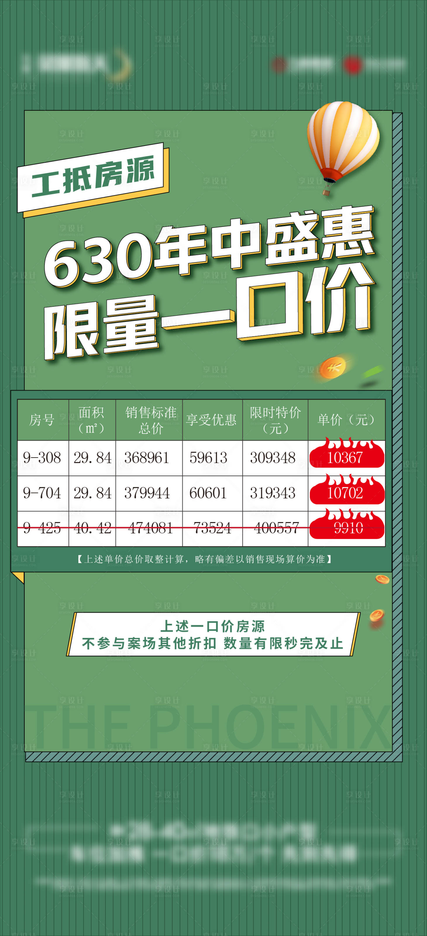 源文件下载【享设计】搜索编号：10910024902846997【地产特价房源海报】