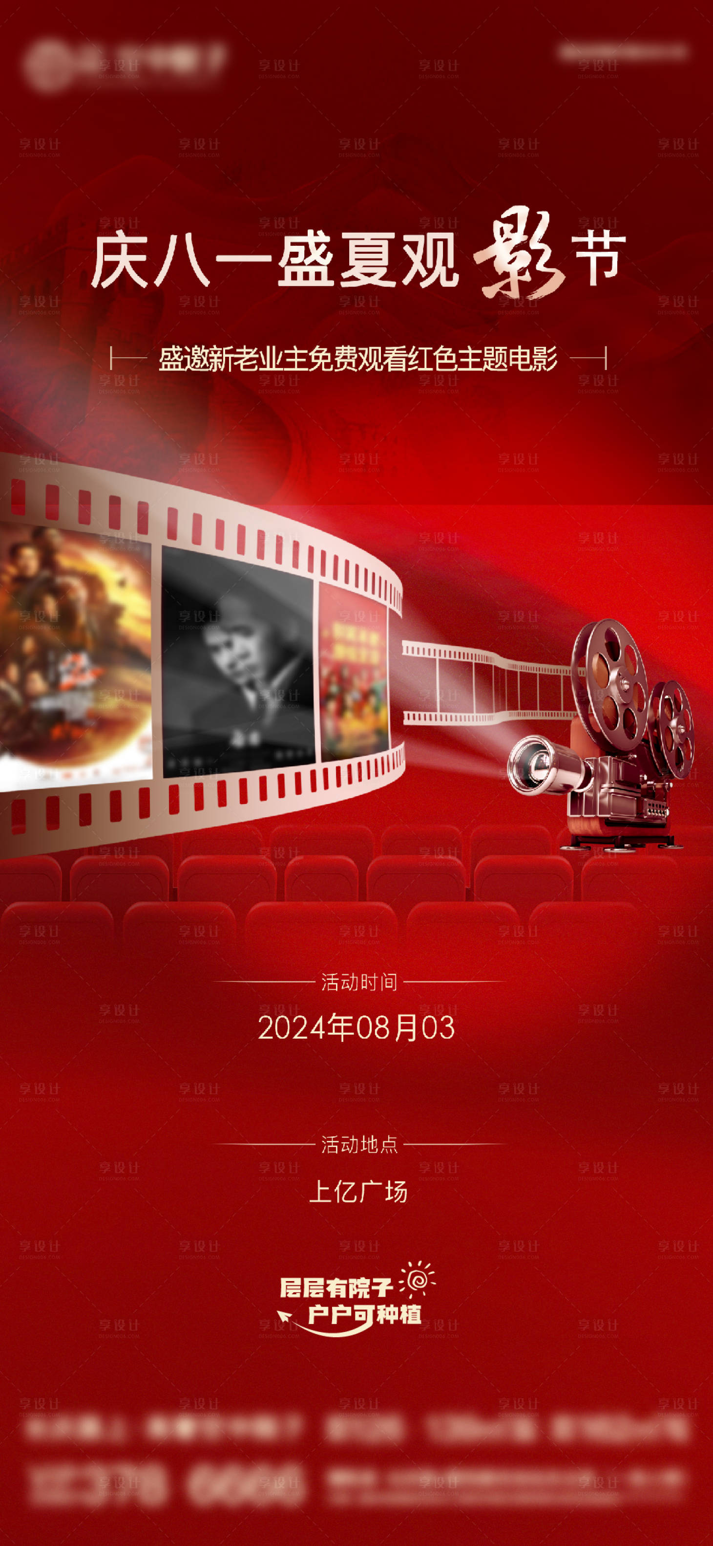 源文件下载【享设计】搜索编号：20010025419107008【红色观影节】