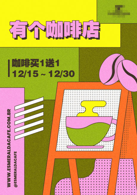 源文件下載【享設計】搜索編號：14440024970812392【咖啡館開業活動海報】