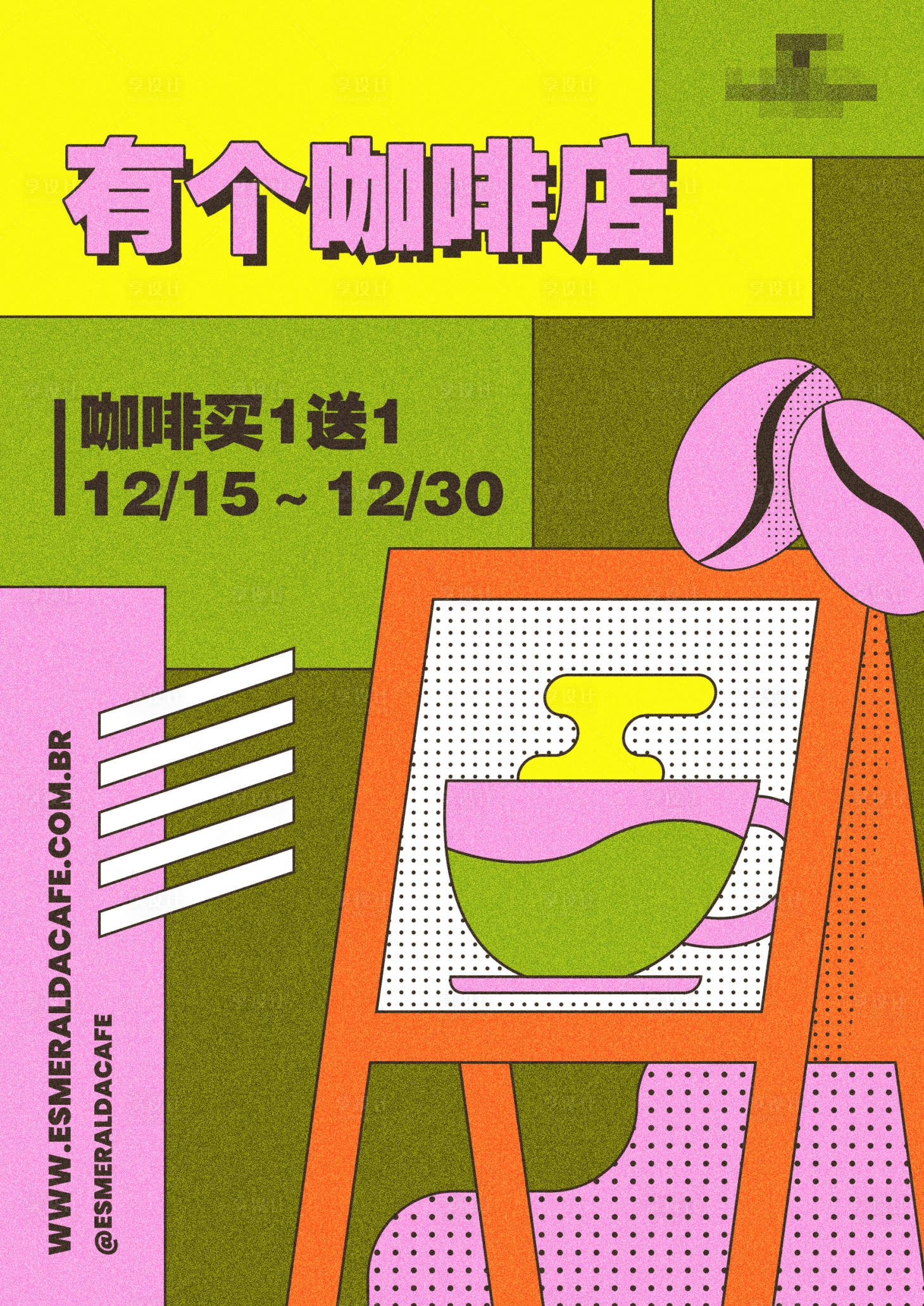 源文件下載【享設計】搜索編號：14440024970812392【咖啡館開業活動海報】