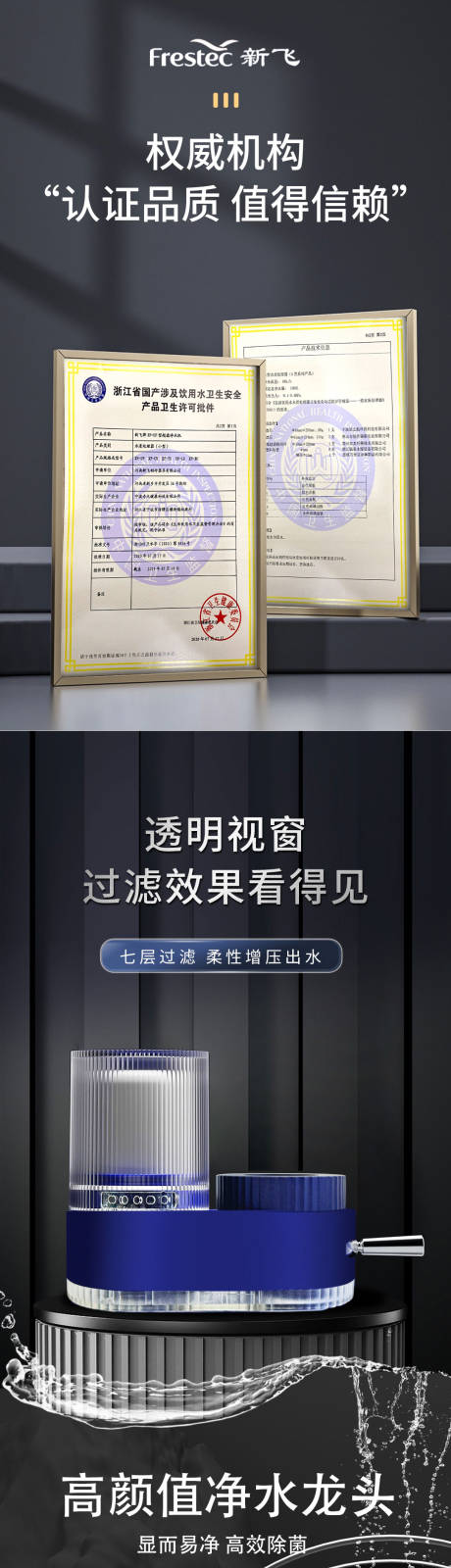 源文件下載【享設計】搜索編號：23250025001925653【凈水器詳情頁】