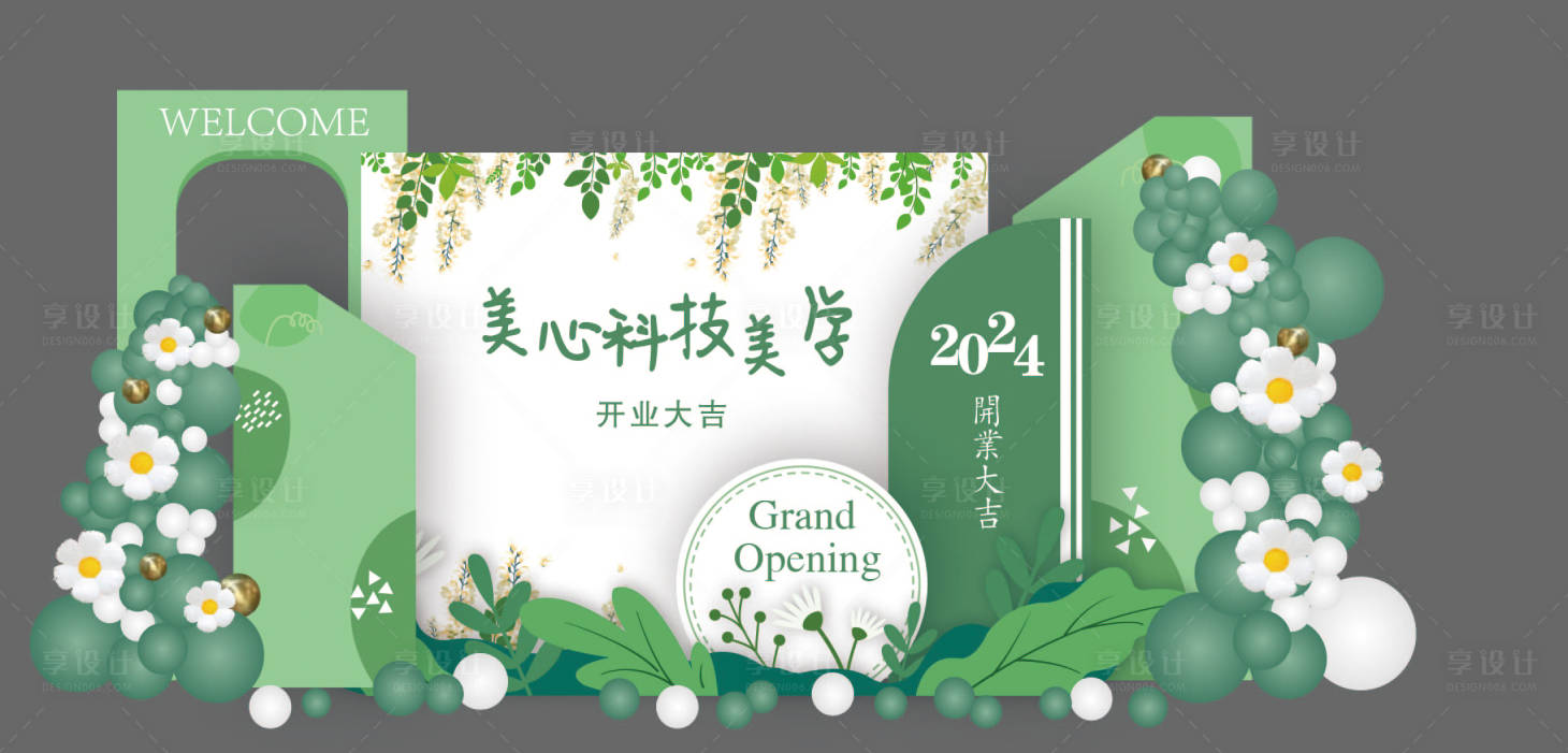 源文件下载【享设计】搜索编号：20550025094156549【美学森系小清新开业活动美陈】