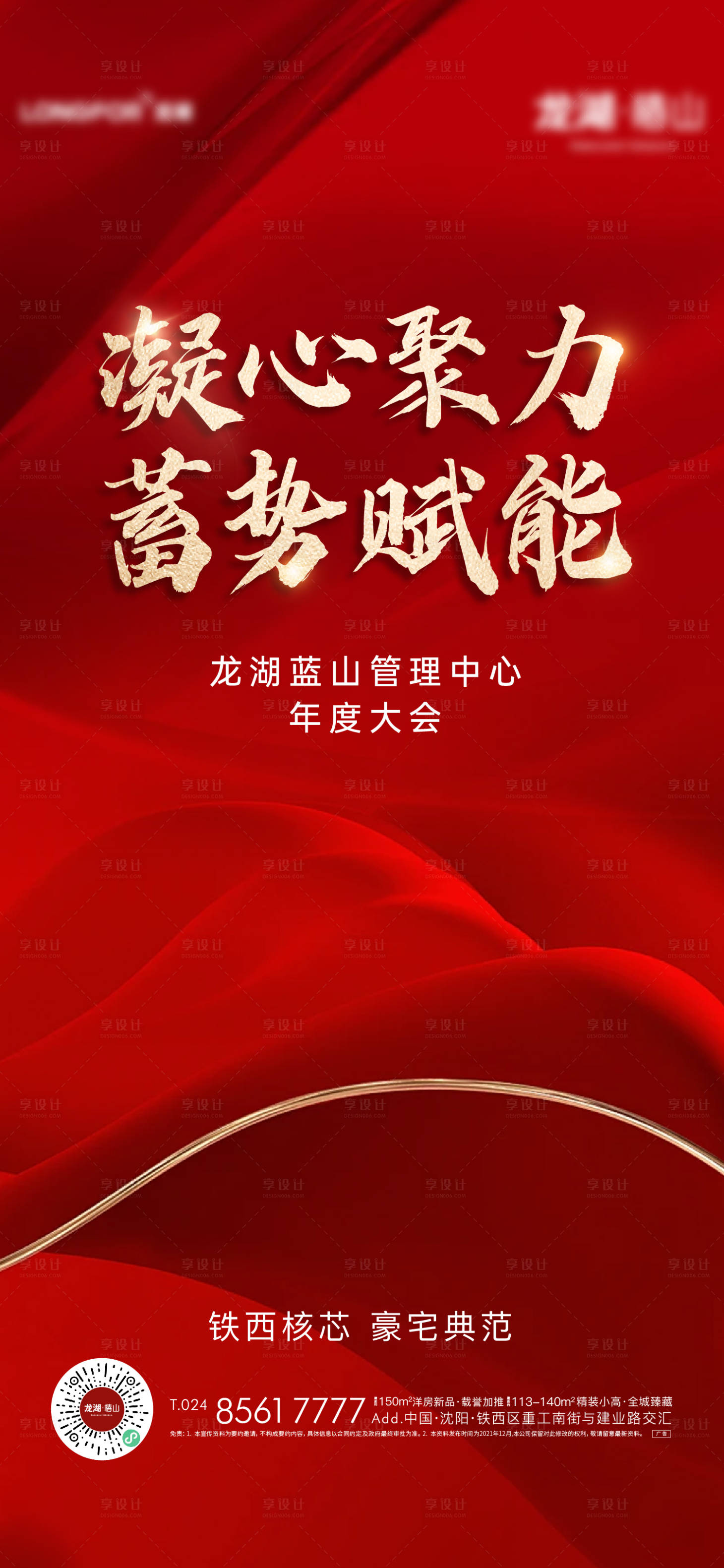 源文件下載【享設計】搜索編號：89110025273043602【地產發布會議會海報】