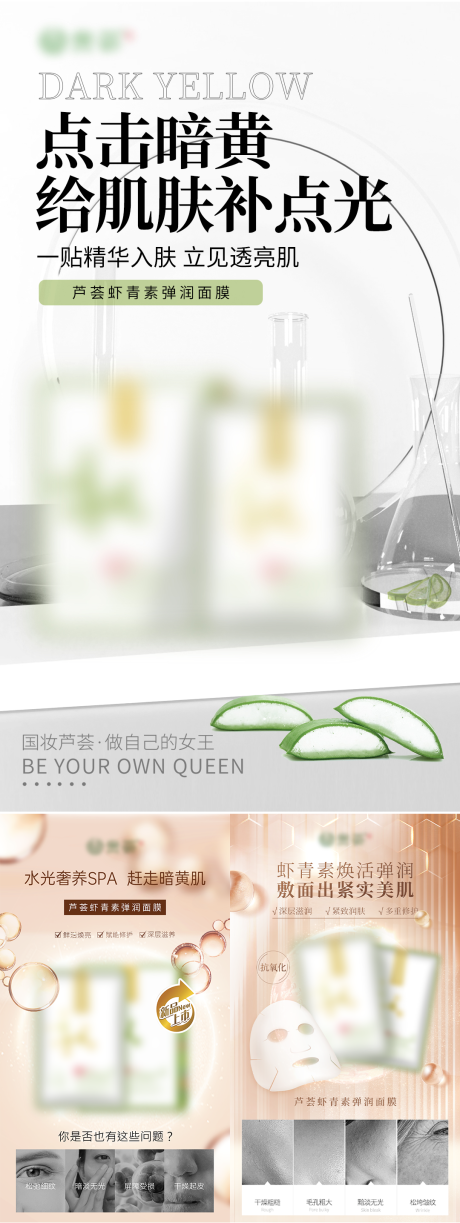 源文件下載【享設計】搜索編號：63300025043457539【蝦青素面膜】
