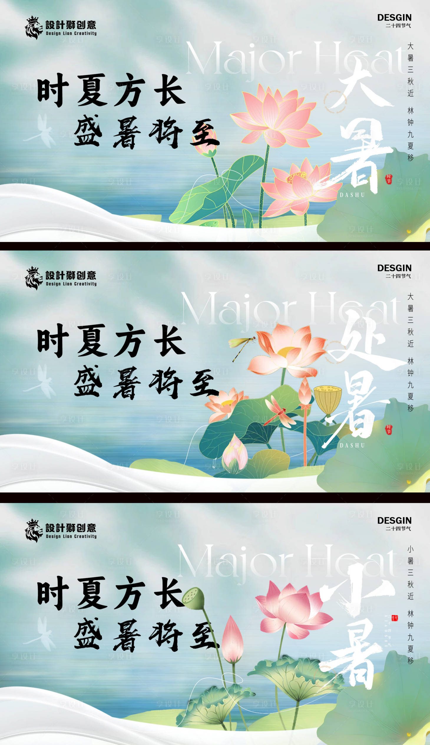 源文件下載【享設計】搜索編號：52270025168013548【大暑處暑小暑節(jié)氣海報】