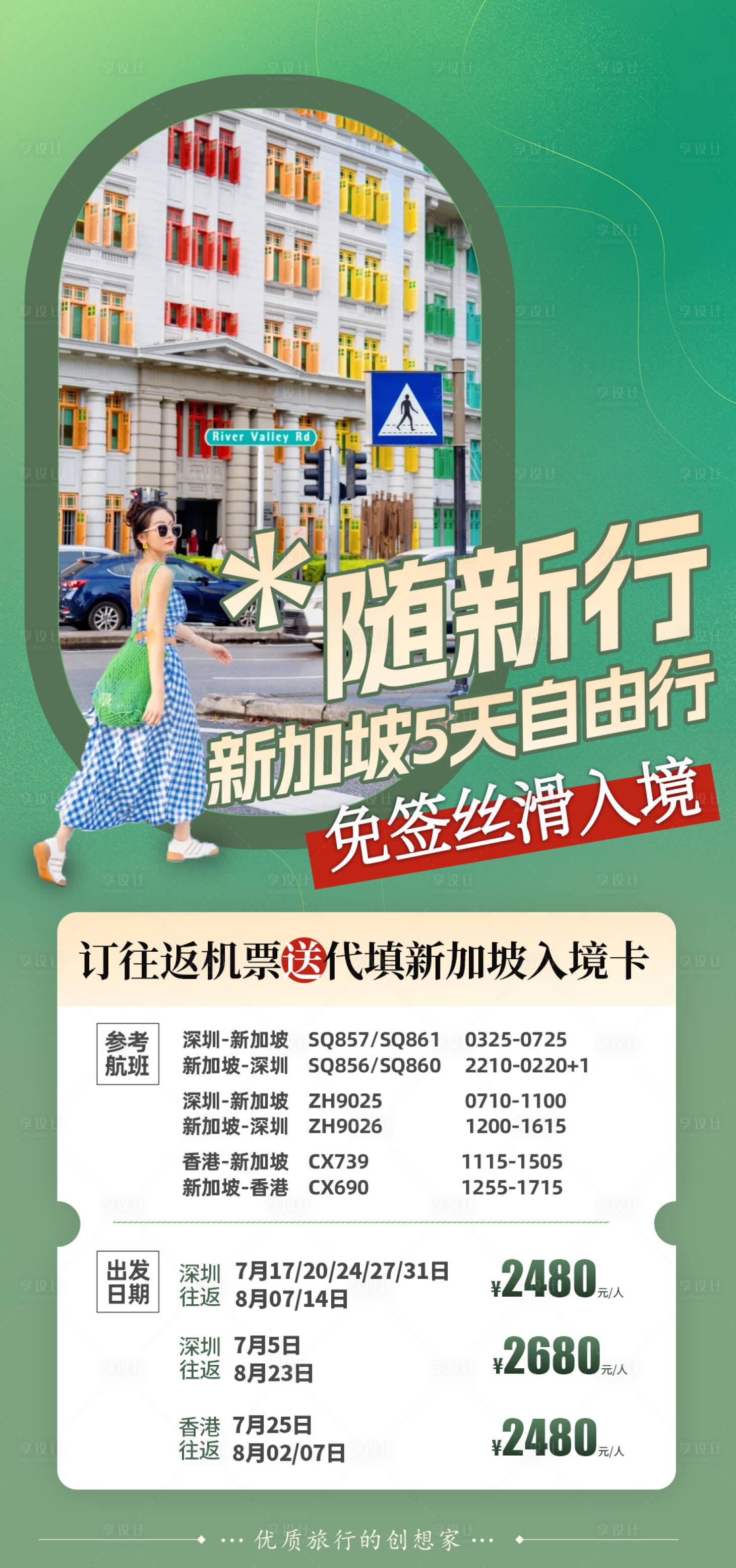 源文件下載【享設(shè)計(jì)】搜索編號：24660025044397426【新加坡自由行機(jī)票酒店】