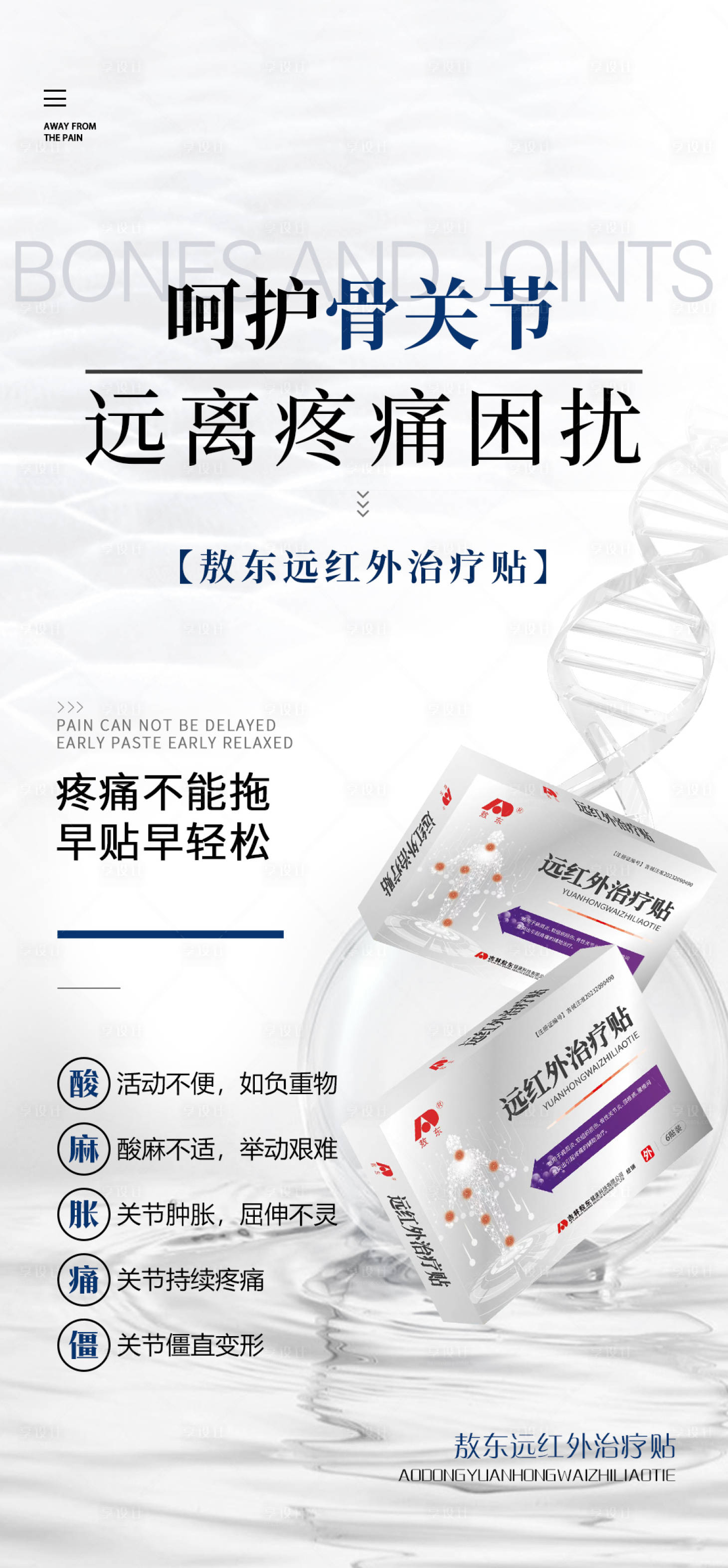 源文件下載【享設(shè)計(jì)】搜索編號(hào)：52180025273283391【骨病產(chǎn)品海報(bào)】