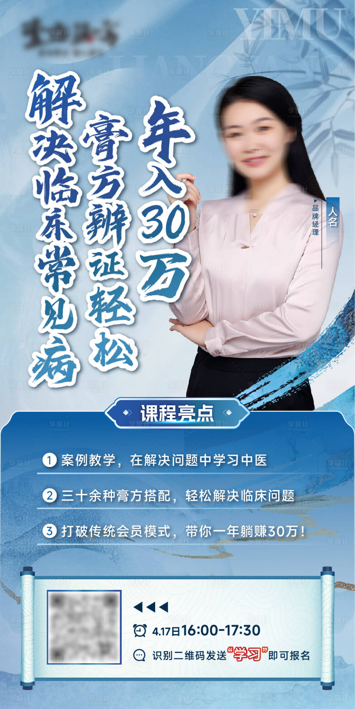 源文件下載【享設計】搜索編號：75830025100403608【人物海報】
