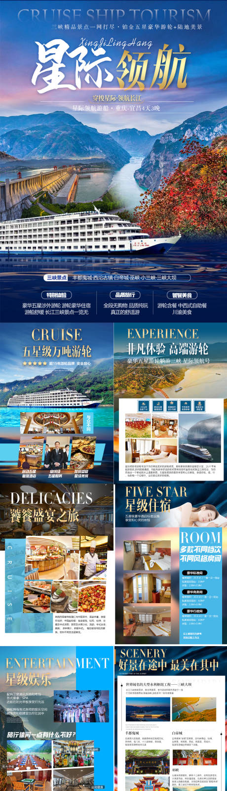 源文件下载【重庆游轮星际领航行程图】编号：57510025210072764