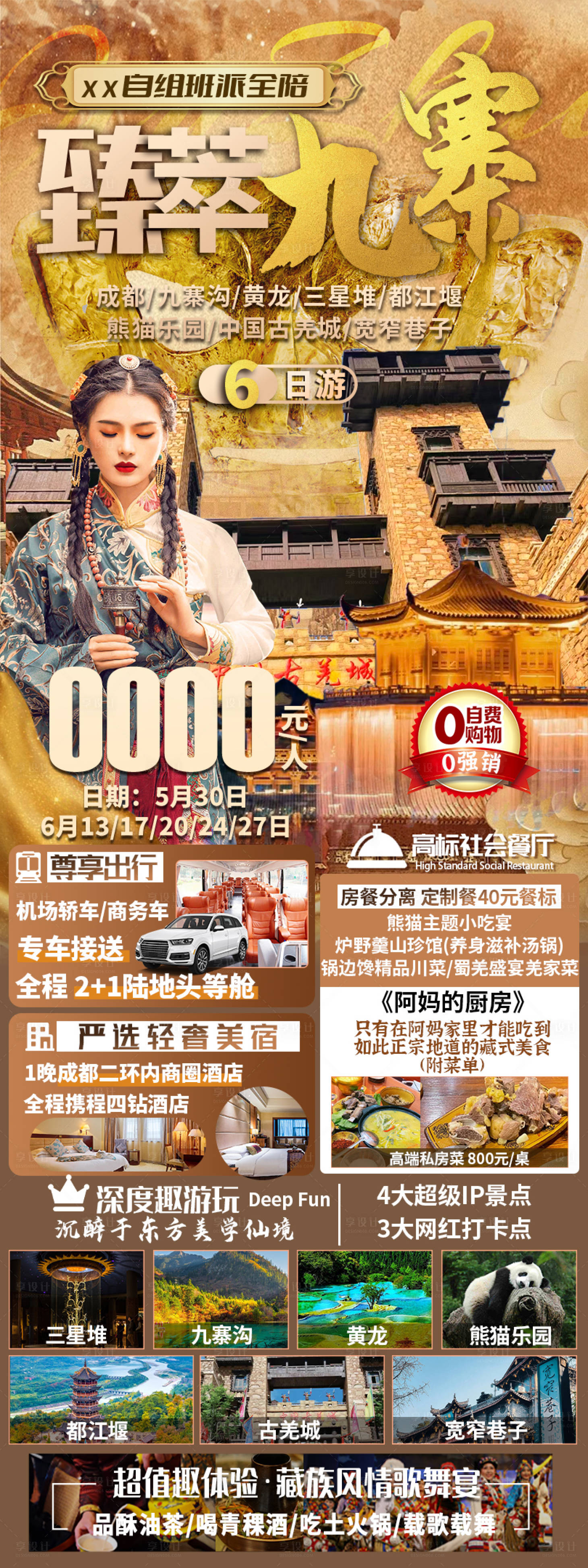 源文件下载【享设计】搜索编号：61420025177926163【九寨沟旅游海报】