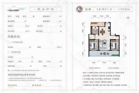 源文件下载【户型DM宣传单】编号：14740025425592539