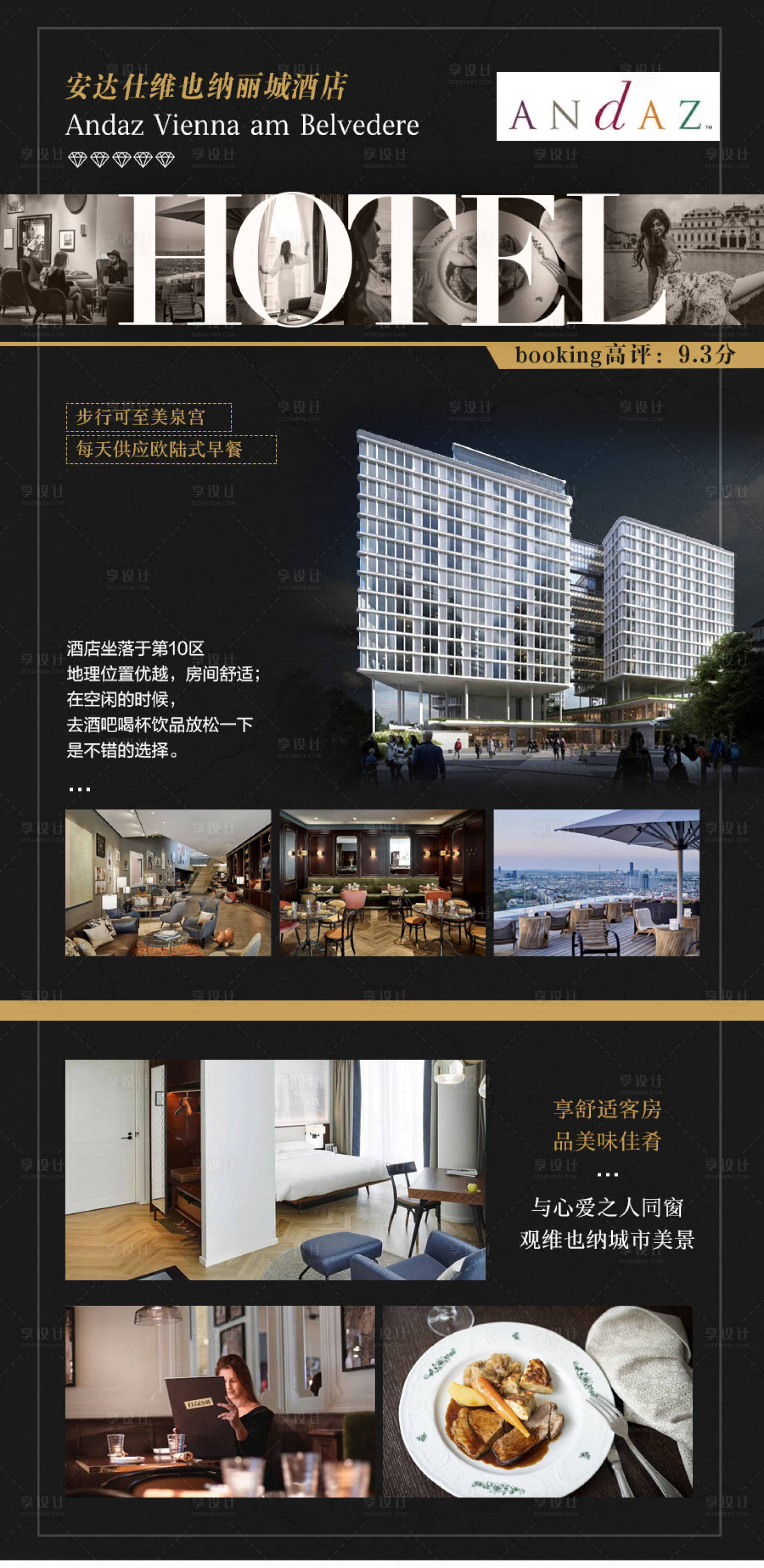 源文件下载【享设计】搜索编号：44510025276614361【酒店海报】