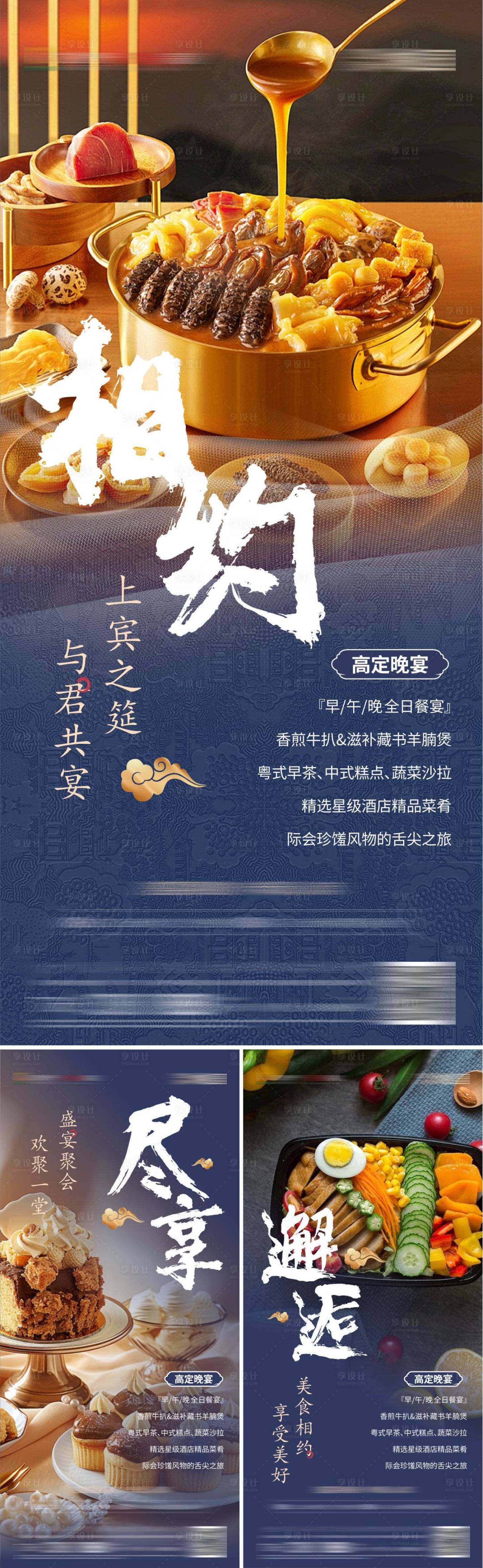 源文件下载【地产宴会系列海报】编号：13570024986283092
