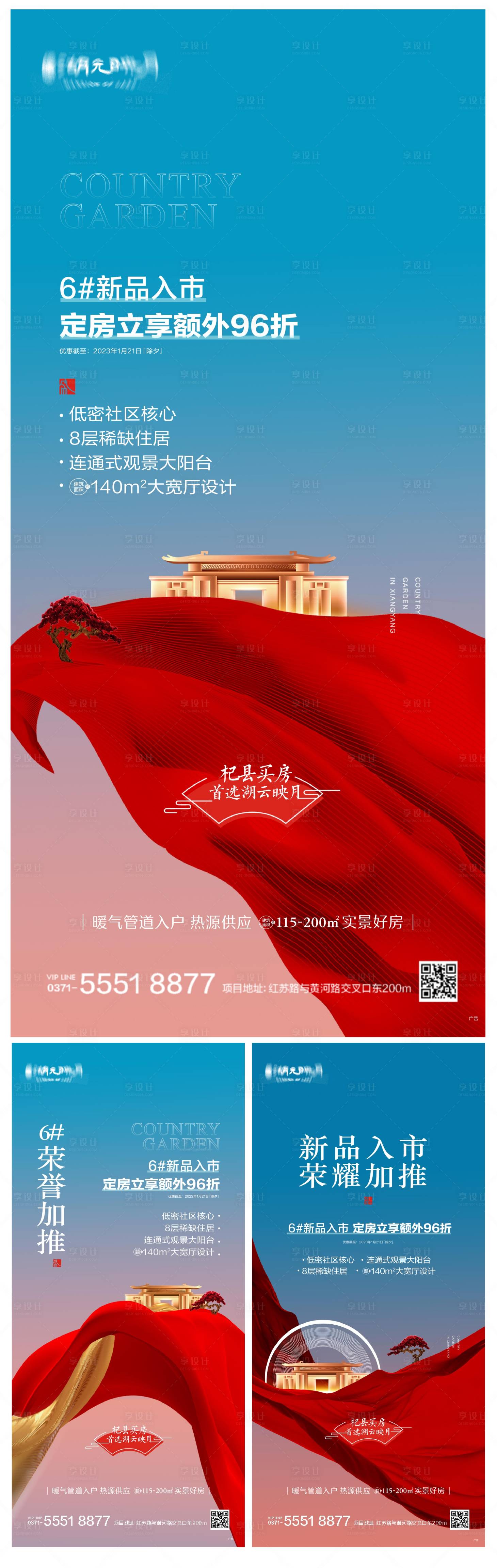 源文件下載【加推價值配套開盤認購認籌系列海報】編號：20620025032714878