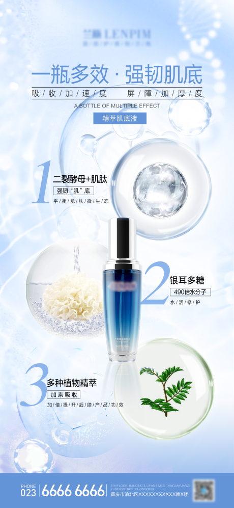 源文件下載【肌底液成分海報】編號：34810025025813278