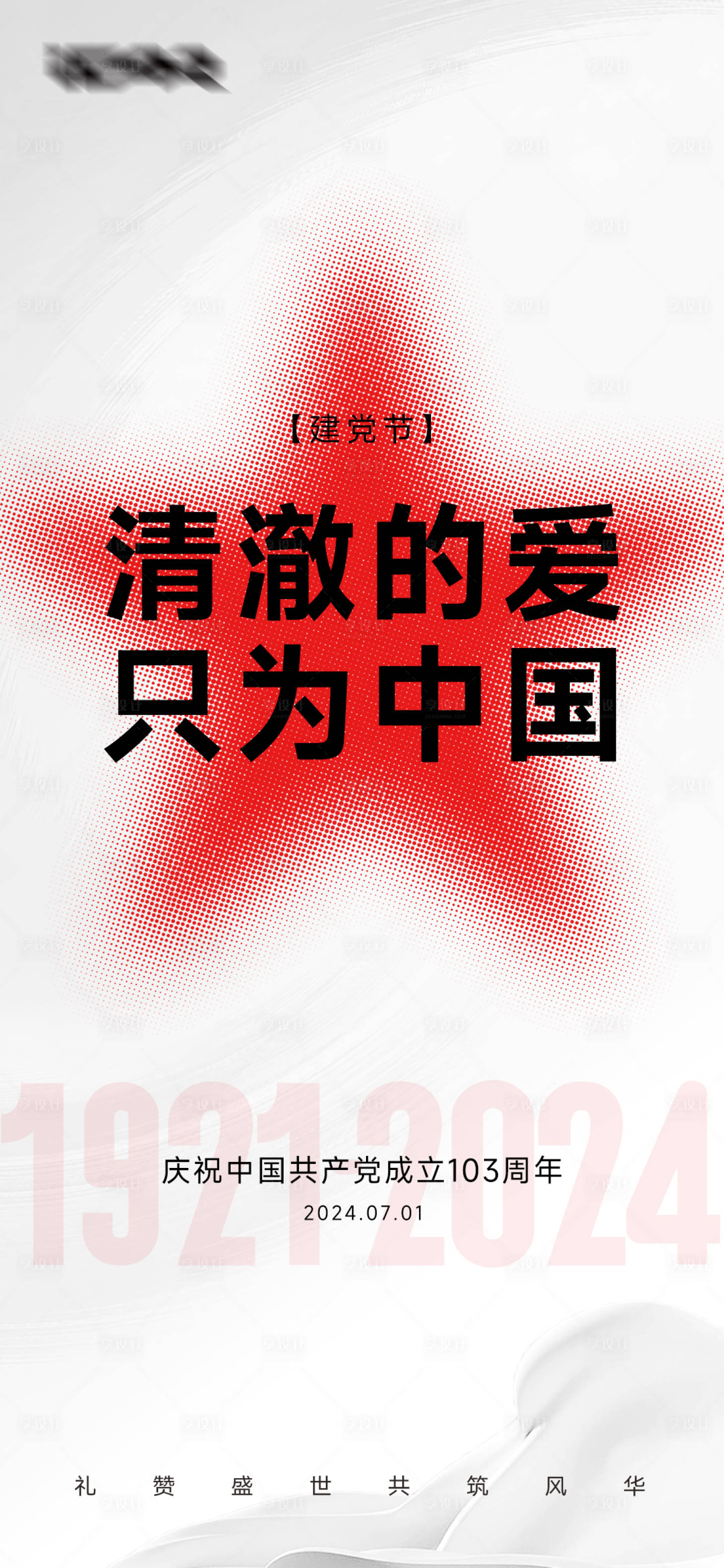 源文件下載【享設(shè)計】搜索編號：24730025074881944【建黨】