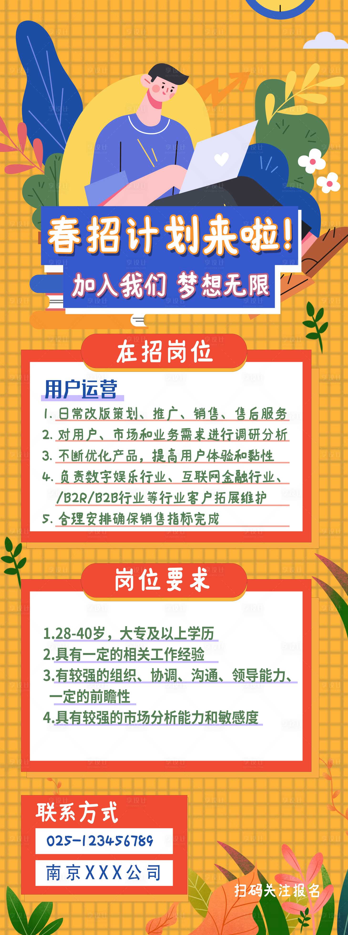 源文件下載【春招招聘長圖海報】編號：61600024882279760