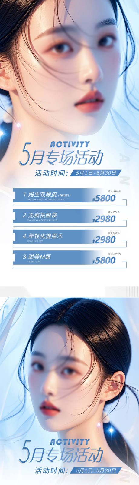 源文件下載【醫(yī)美活動海報】編號：41450025391803426