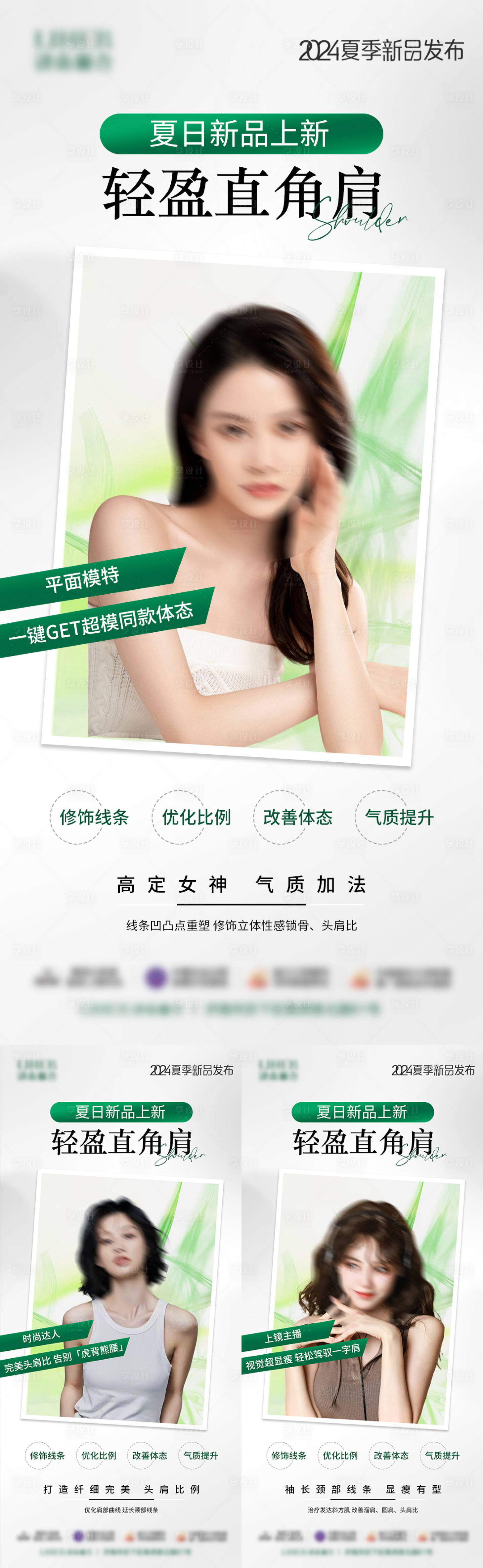 源文件下载【享设计】搜索编号：78670025034396295【医美项目海报】