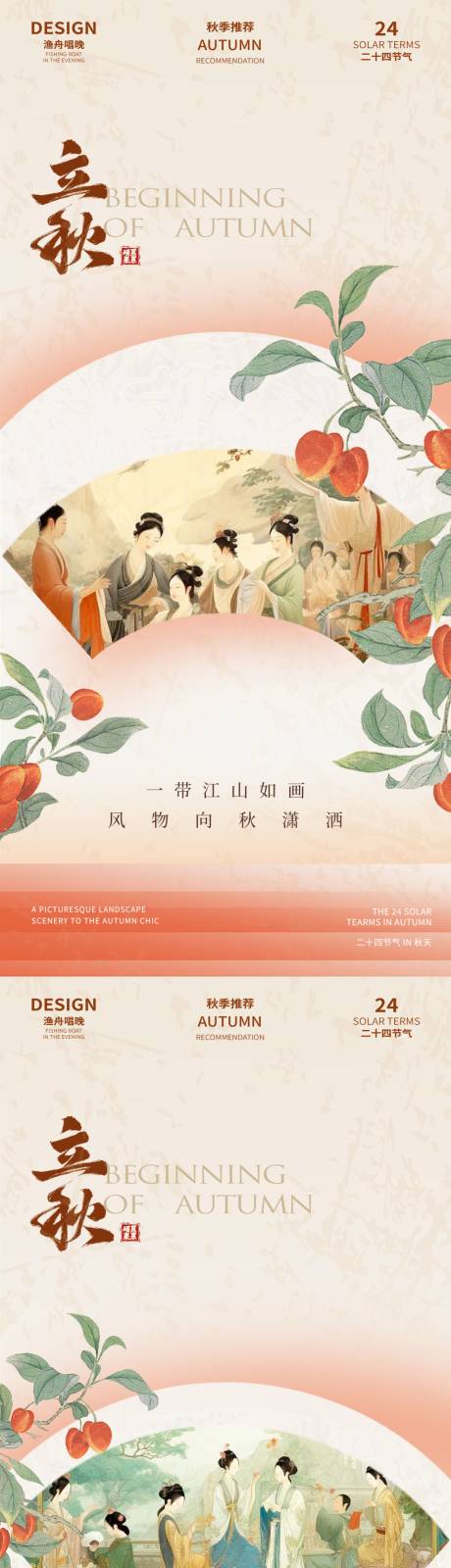 源文件下载【享设计】搜索编号：17150025113006826【立秋节气海报】