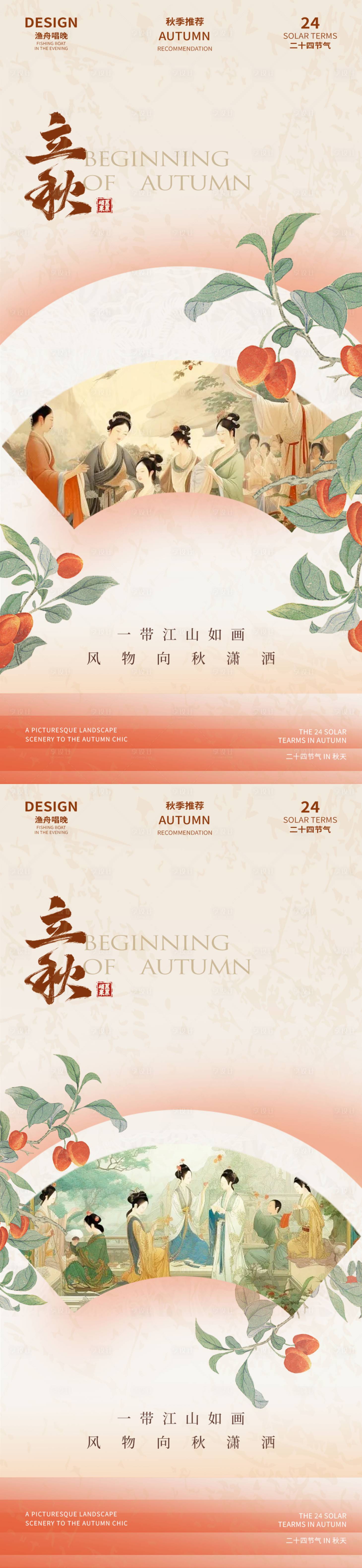 源文件下载【享设计】搜索编号：17150025113006826【立秋节气海报】