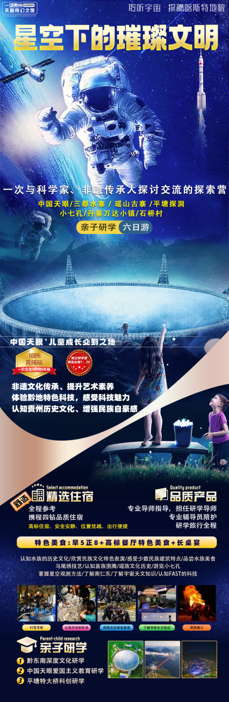 源文件下载【贵州天眼研学教育团队长图海报】编号：16620025112309503
