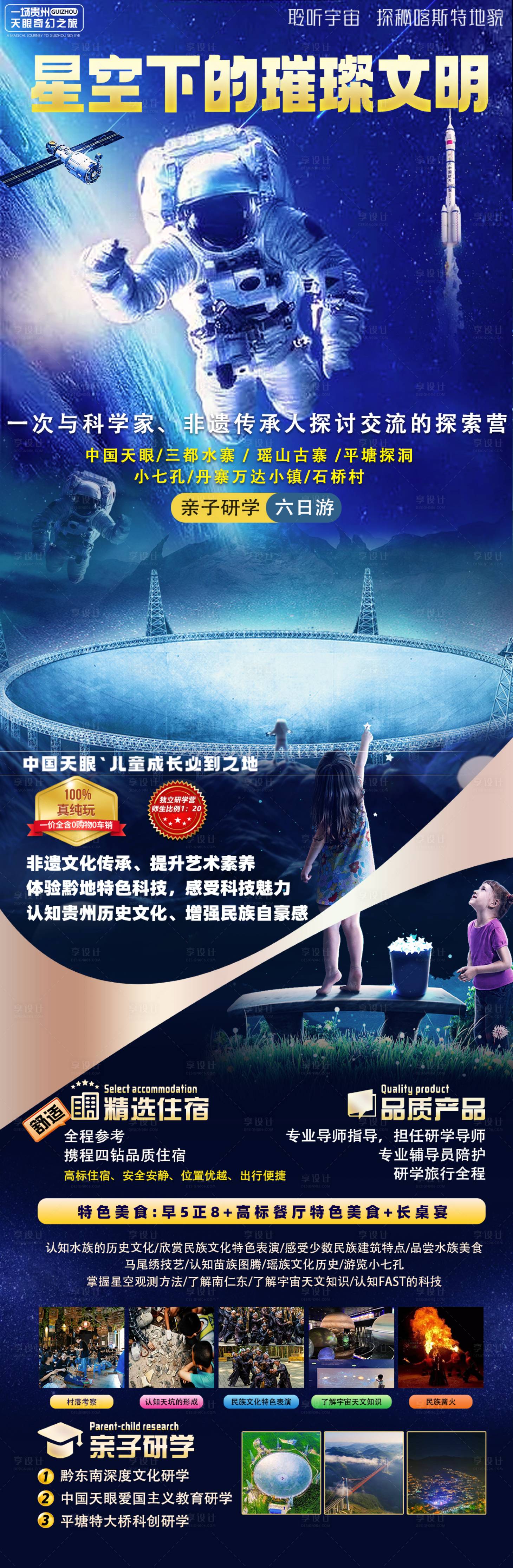 源文件下載【享設(shè)計】搜索編號：16620025112309503【貴州天眼研學(xué)教育團隊長圖海報】