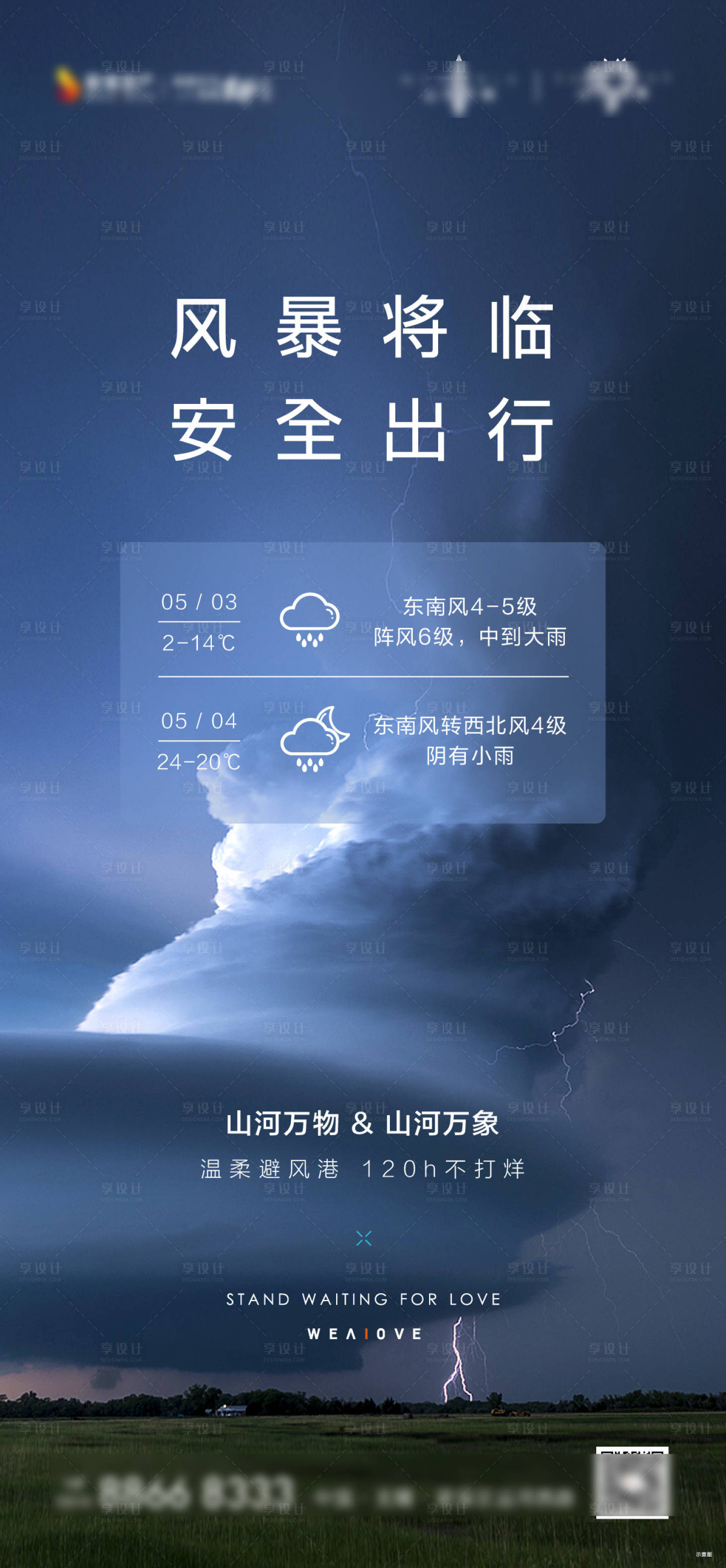 源文件下载【享设计】搜索编号：72000025391996654【房地产雷雨天气预告海报】