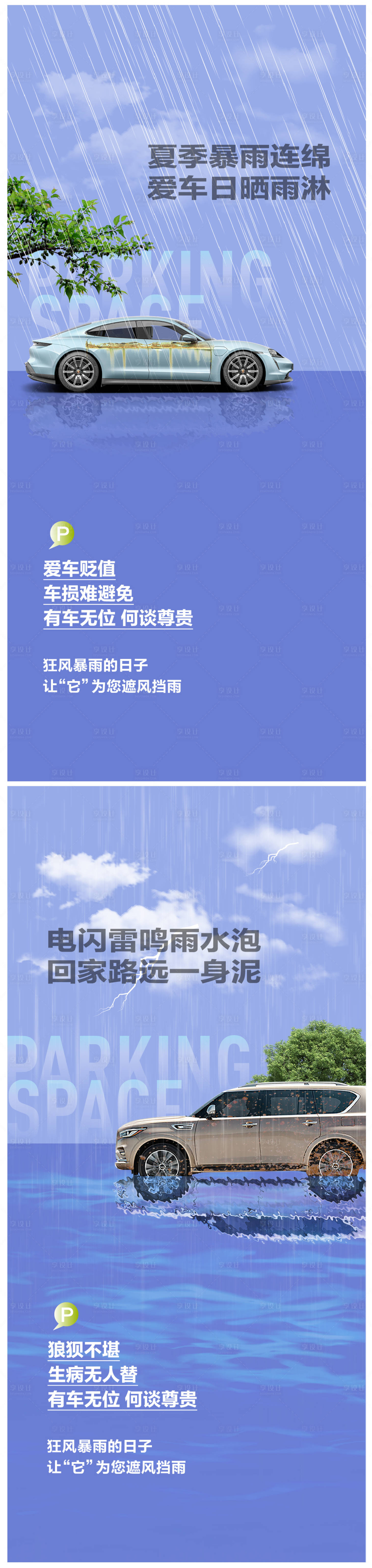 源文件下载【车位痛点海报】编号：58520025258292401