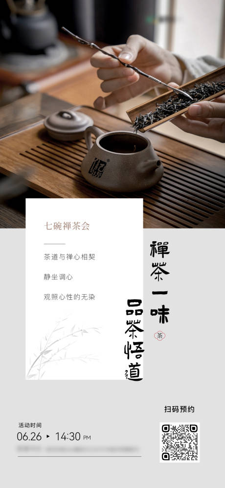 茶会品茶制茶